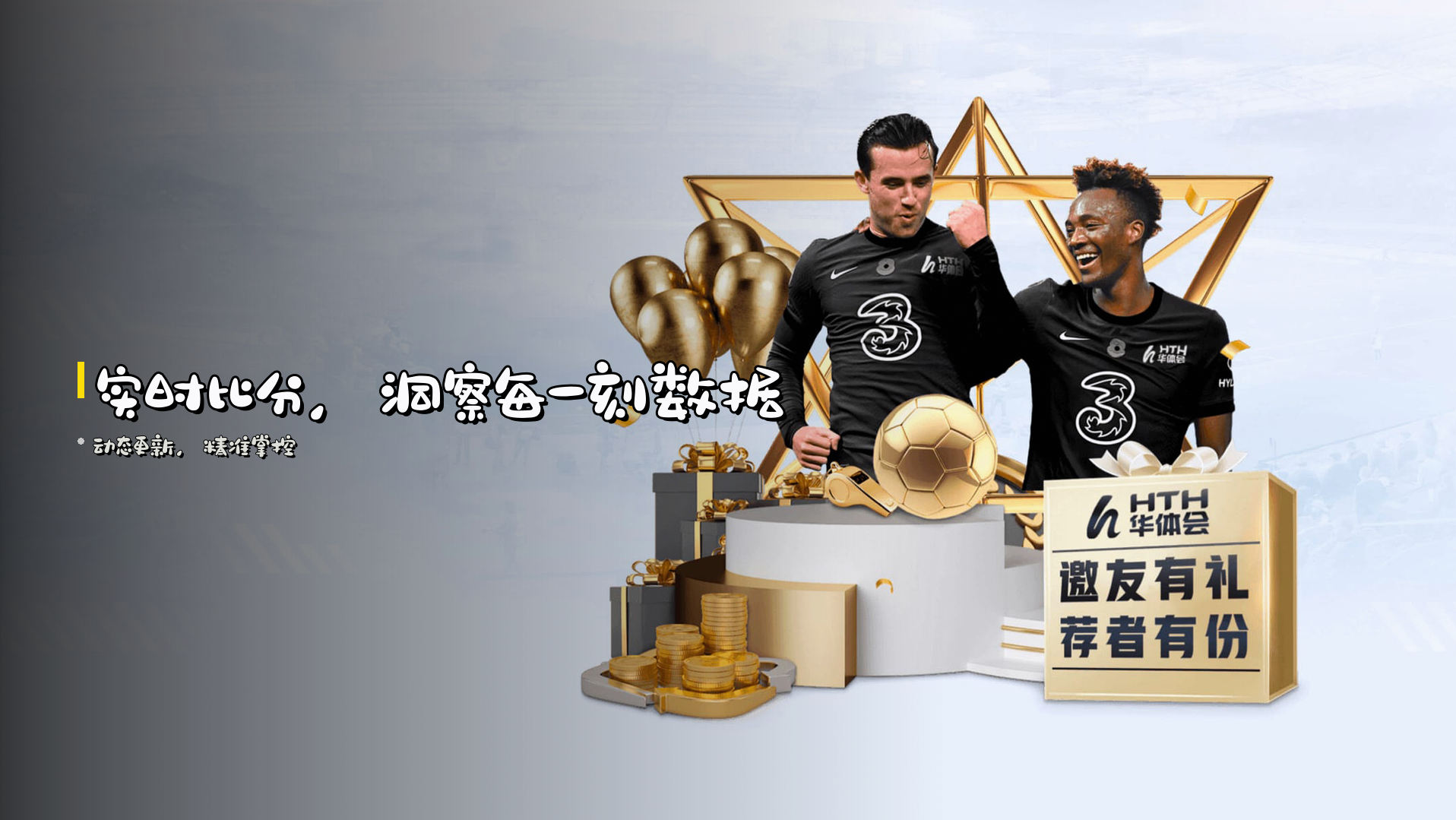 <strong>实时比分</strong>，洞察每一刻数据
