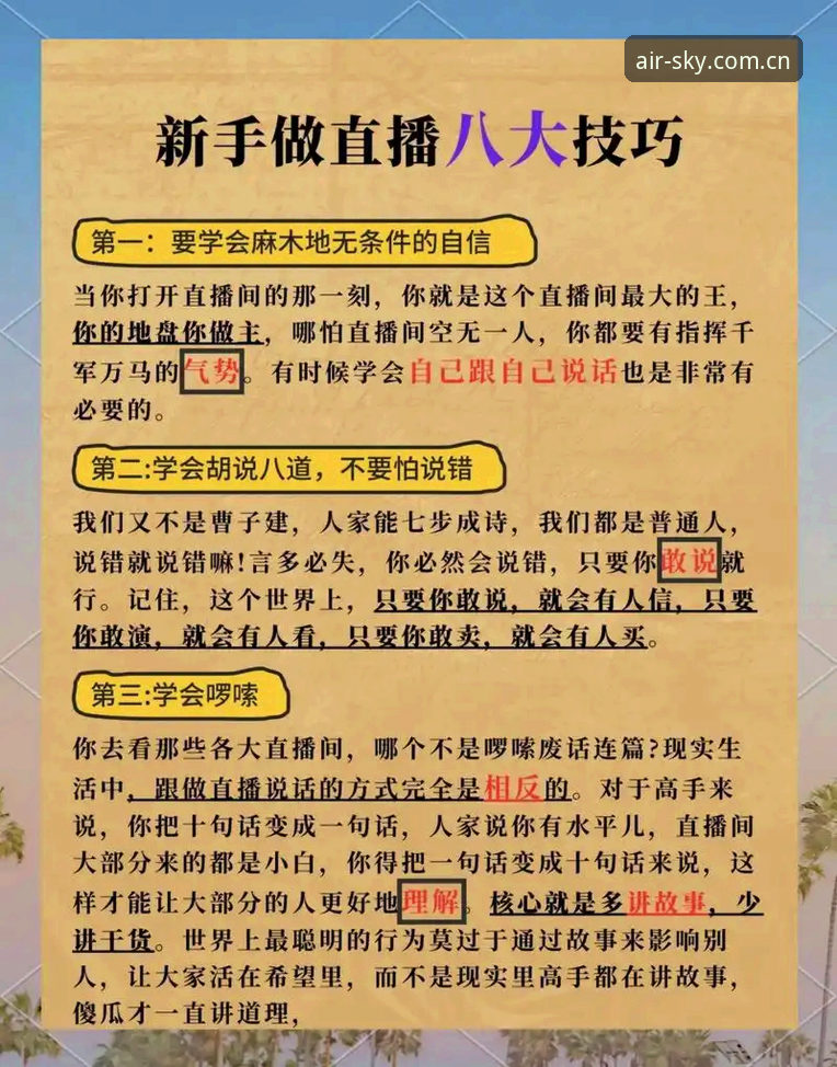 资深用户分享天空体育直播频道实战体验：从入门到精通的全流程指南